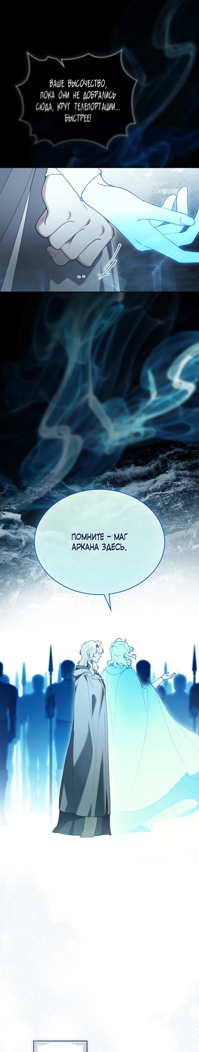 Манга Это всего лишь брак по контракту - Глава 90 Страница 4