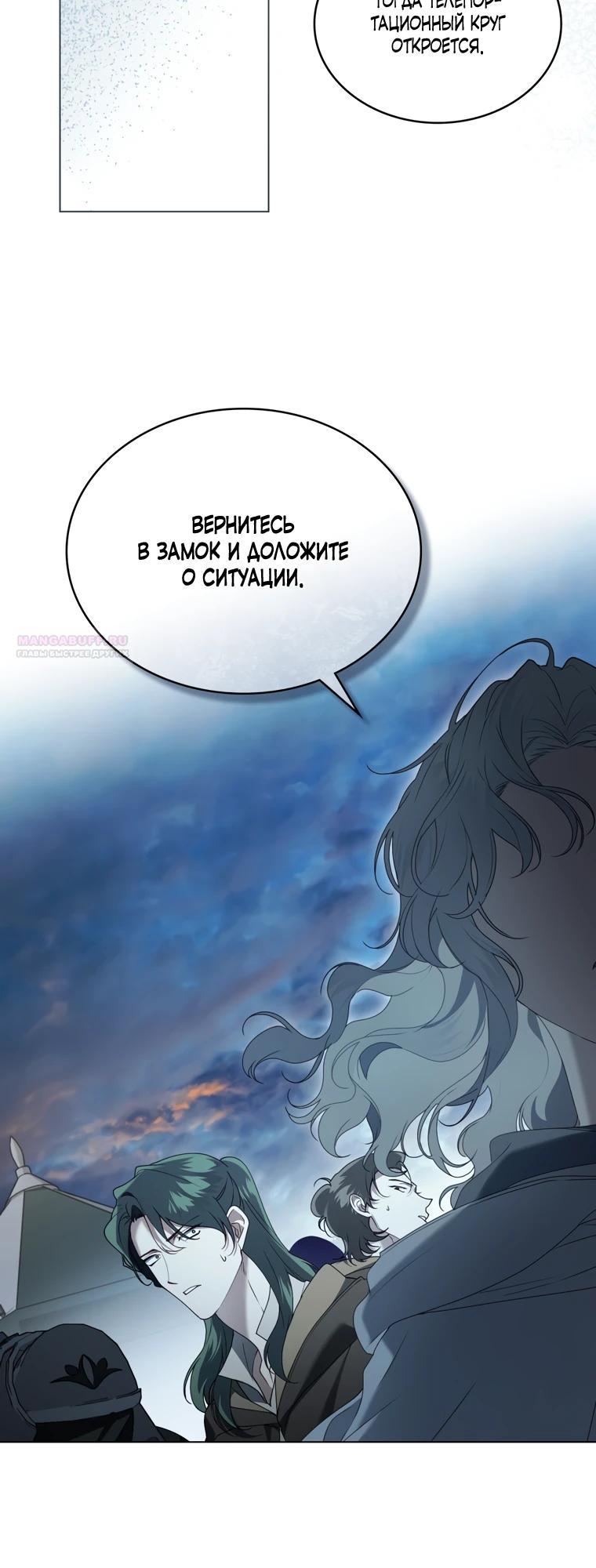 Манга Это всего лишь брак по контракту - Глава 90 Страница 6