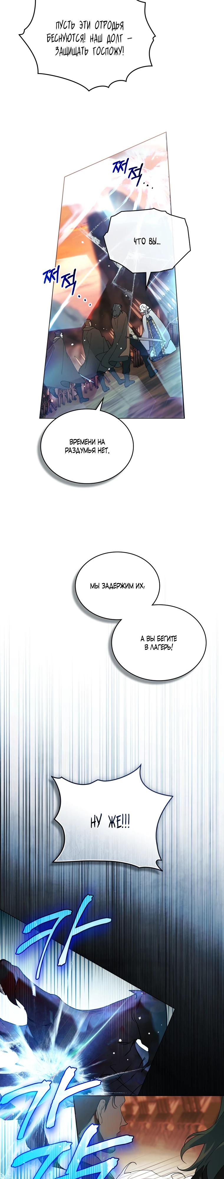 Манга Это всего лишь брак по контракту - Глава 90 Страница 21