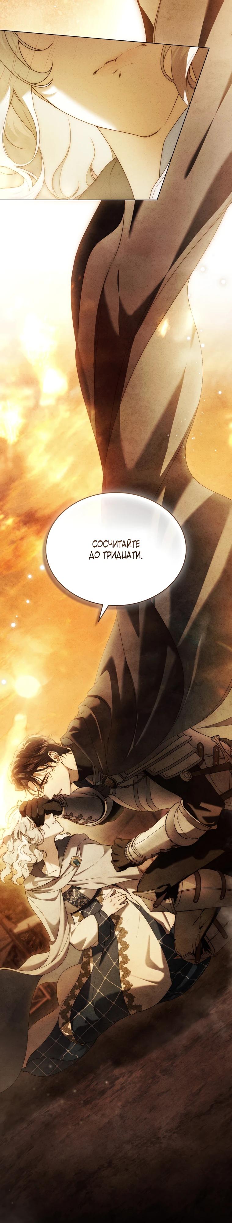 Манга Это всего лишь брак по контракту - Глава 90 Страница 28