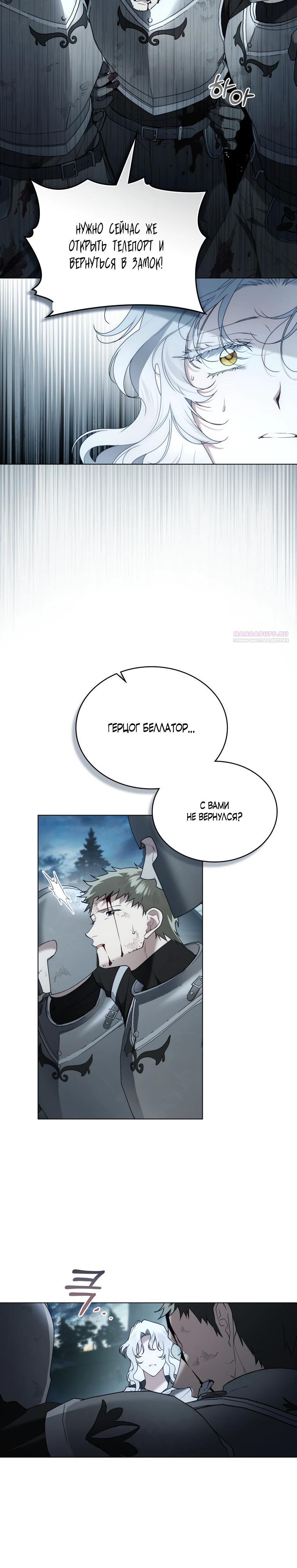 Манга Это всего лишь брак по контракту - Глава 90 Страница 2