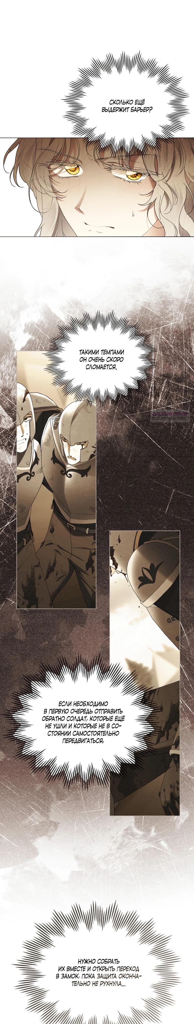 Манга Это всего лишь брак по контракту - Глава 90 Страница 14