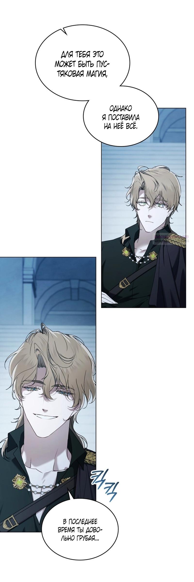 Манга Это всего лишь брак по контракту - Глава 98 Страница 10