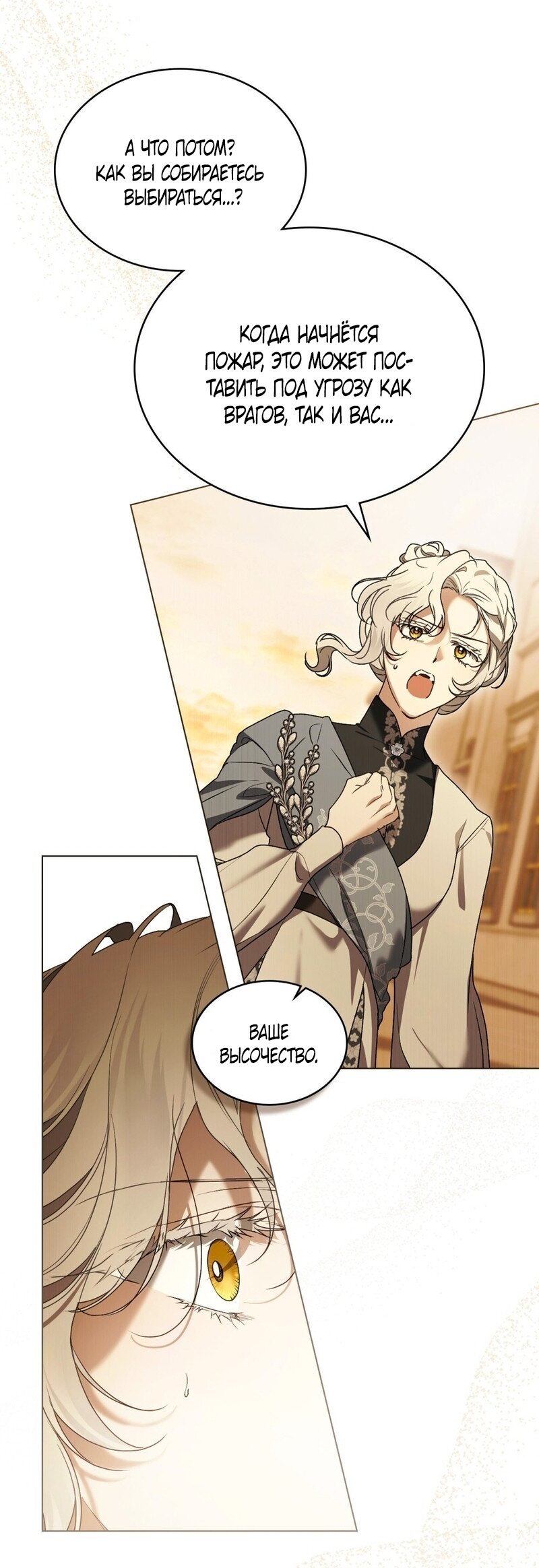 Манга Это всего лишь брак по контракту - Глава 98 Страница 25