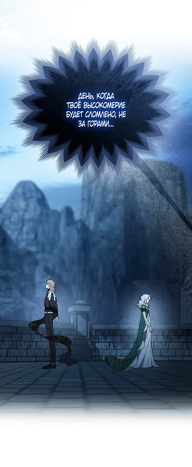 Манга Это всего лишь брак по контракту - Глава 98 Страница 16