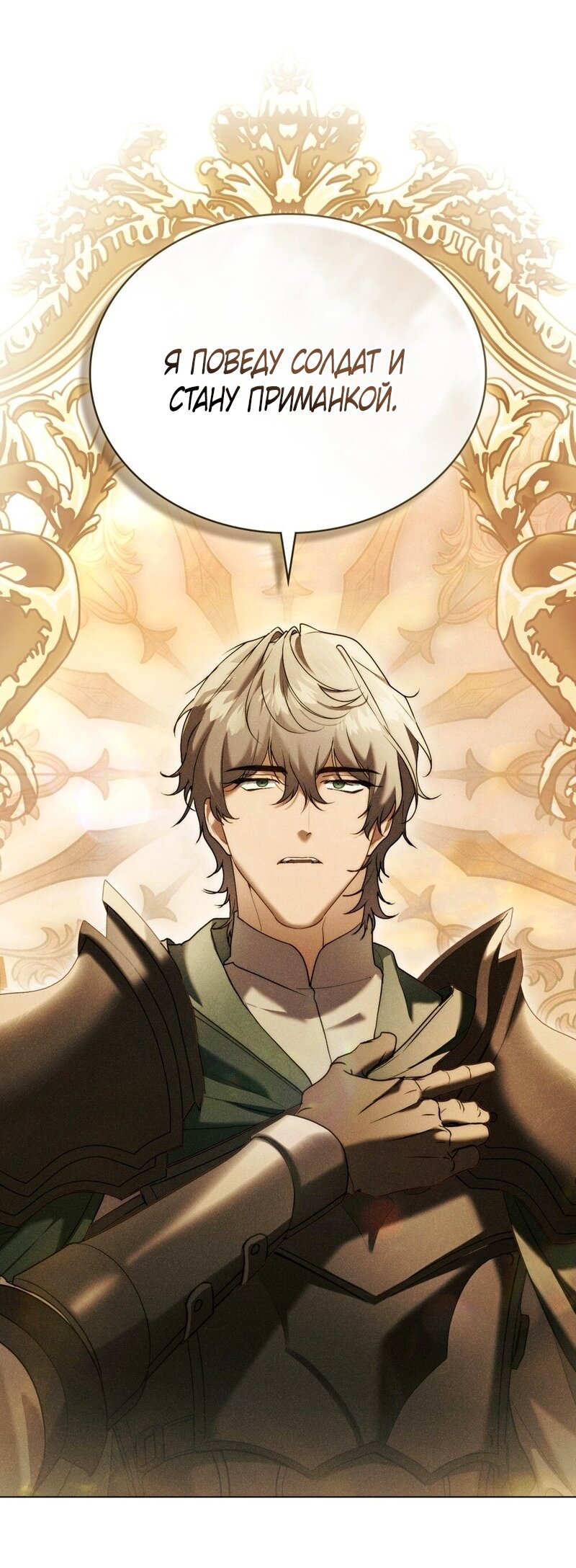 Манга Это всего лишь брак по контракту - Глава 98 Страница 23
