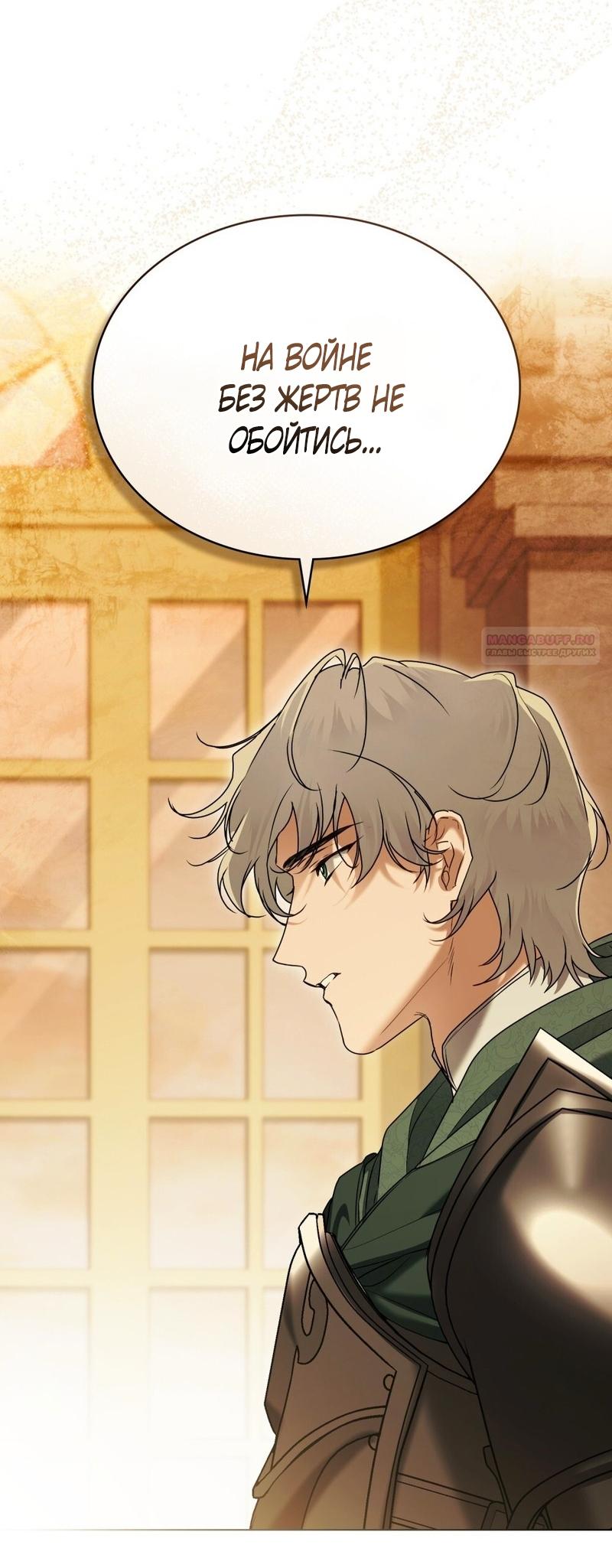 Манга Это всего лишь брак по контракту - Глава 98 Страница 26