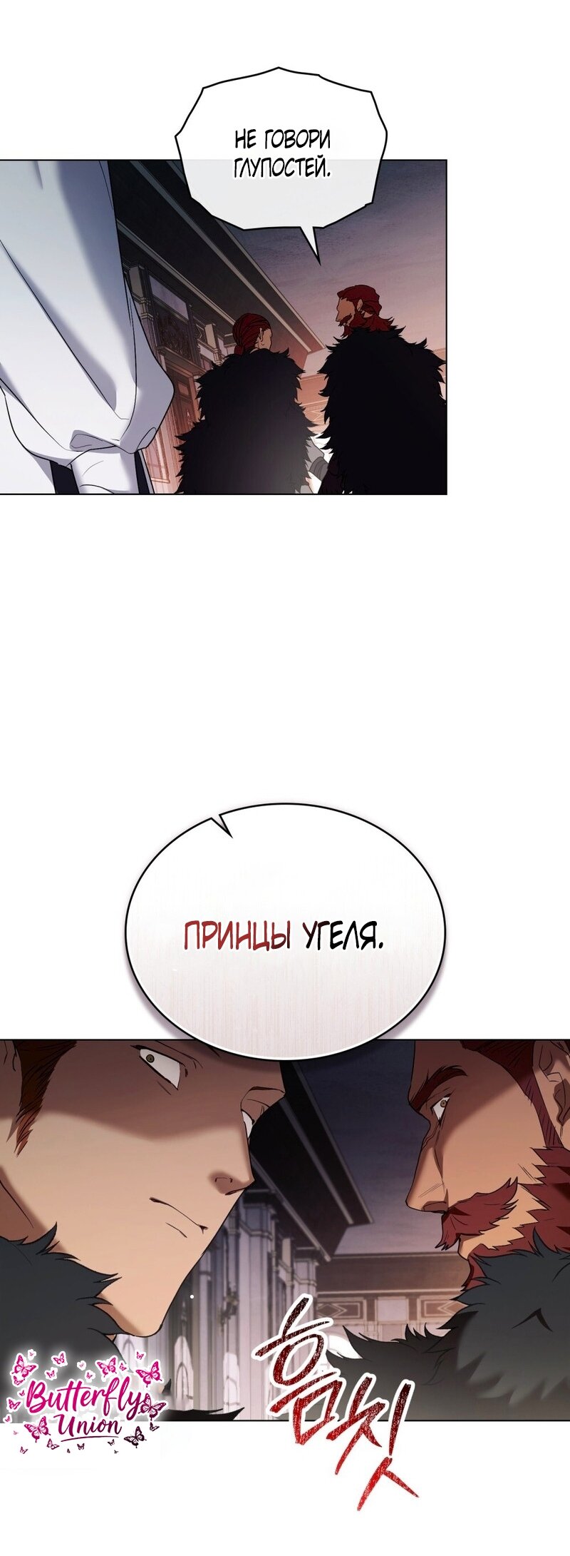 Манга Это всего лишь брак по контракту - Глава 98 Страница 44