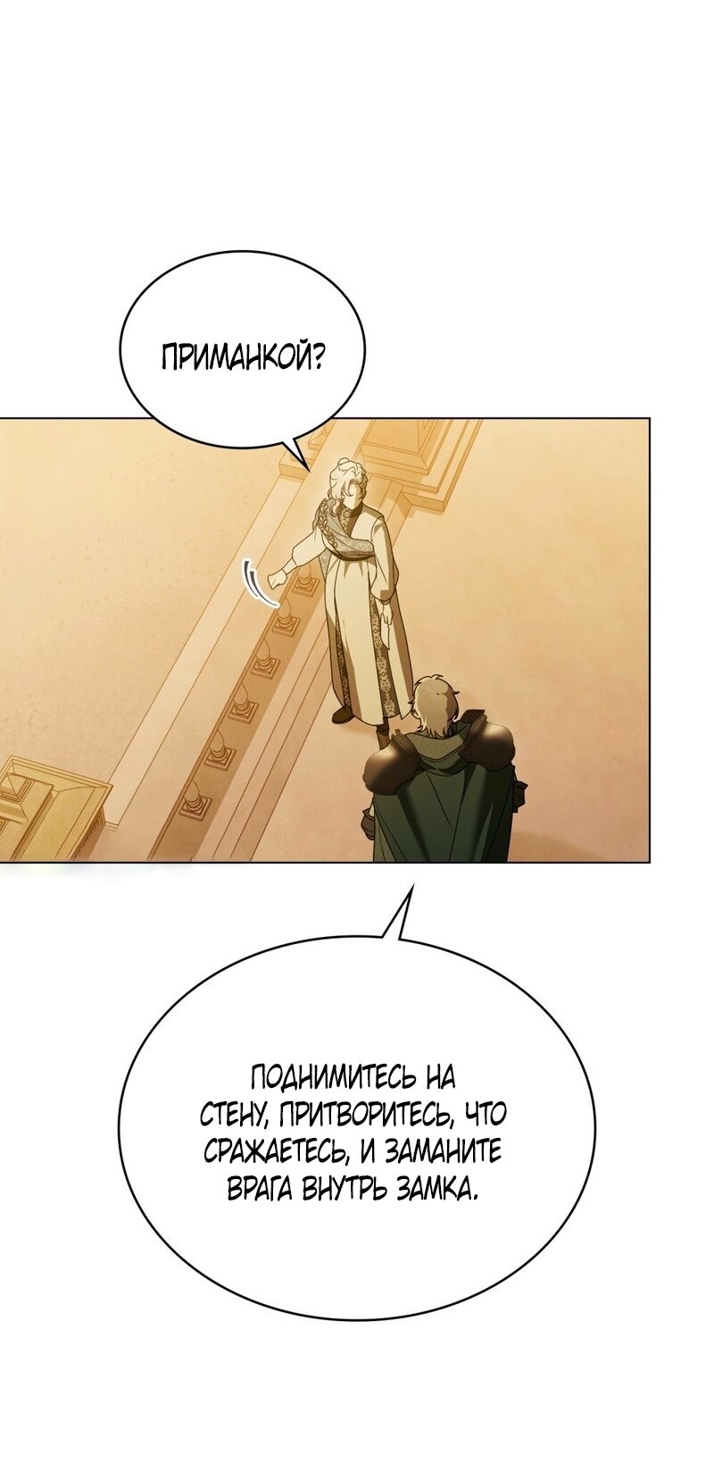 Манга Это всего лишь брак по контракту - Глава 98 Страница 24