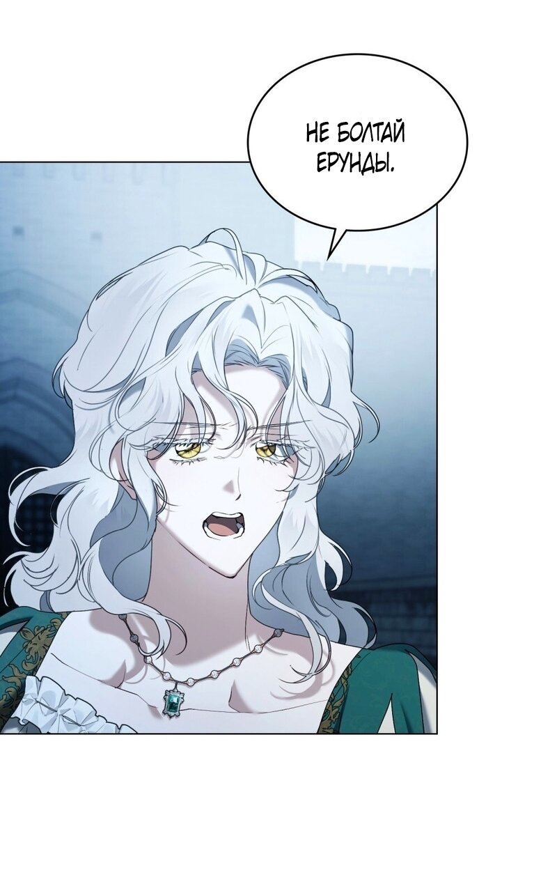 Манга Это всего лишь брак по контракту - Глава 98 Страница 9