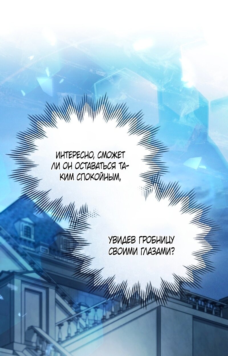 Манга Это всего лишь брак по контракту - Глава 98 Страница 13