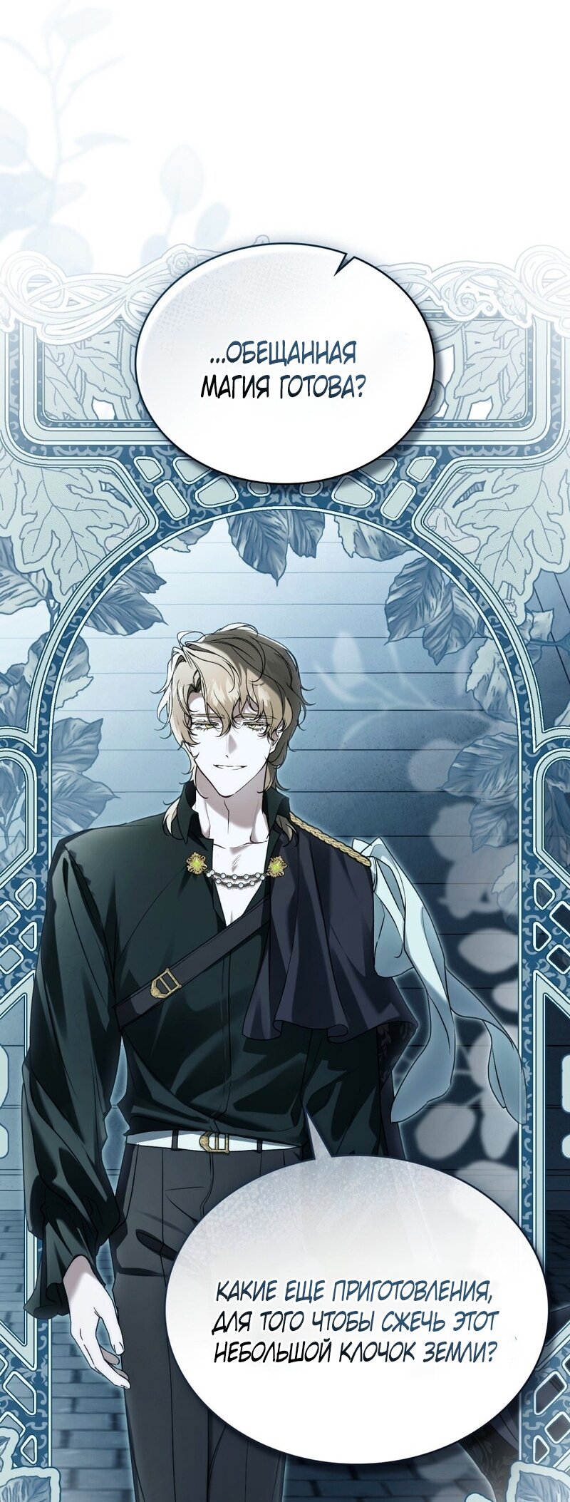 Манга Это всего лишь брак по контракту - Глава 98 Страница 7