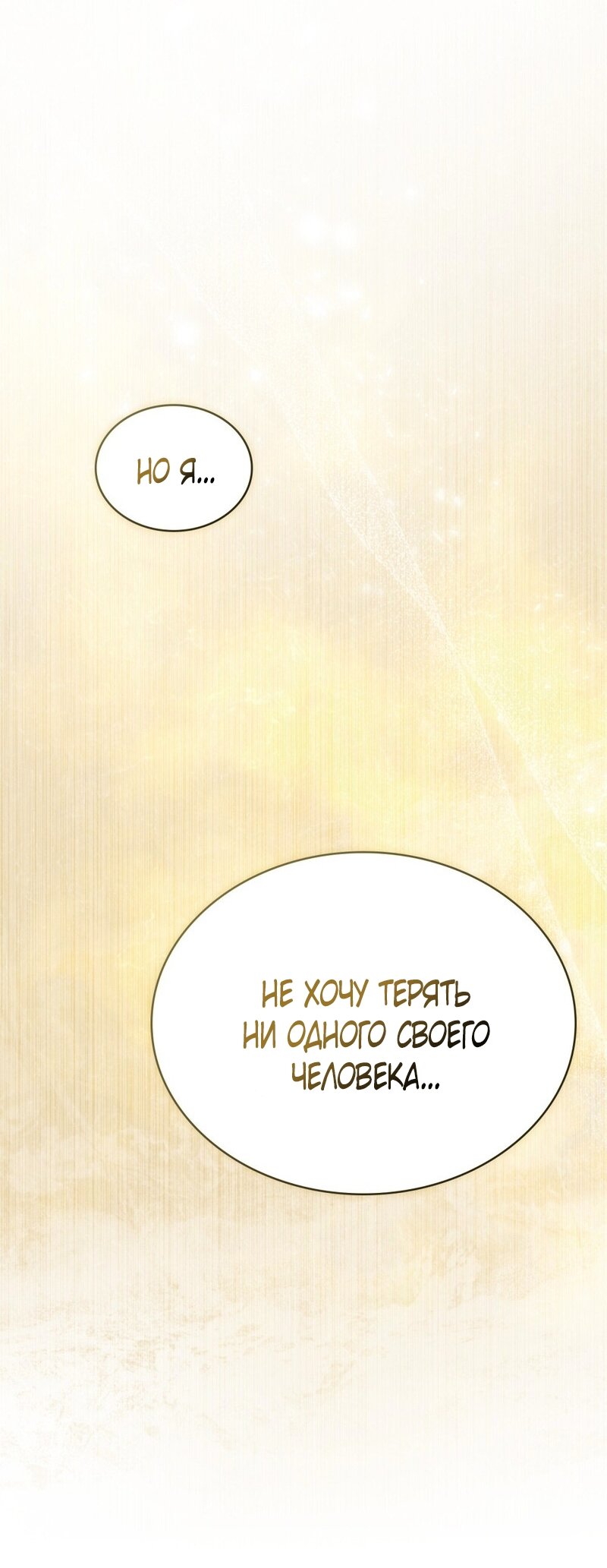 Манга Это всего лишь брак по контракту - Глава 98 Страница 31