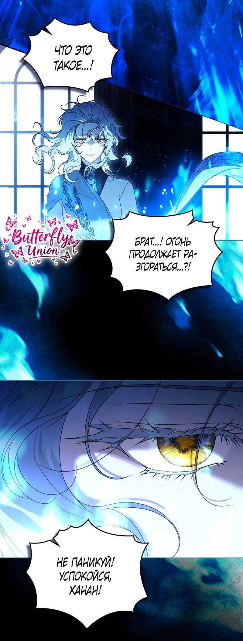 Манга Это всего лишь брак по контракту - Глава 98 Страница 53