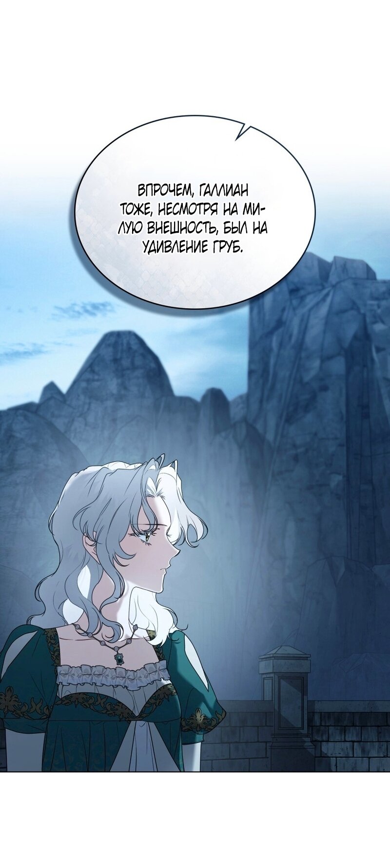 Манга Это всего лишь брак по контракту - Глава 98 Страница 11