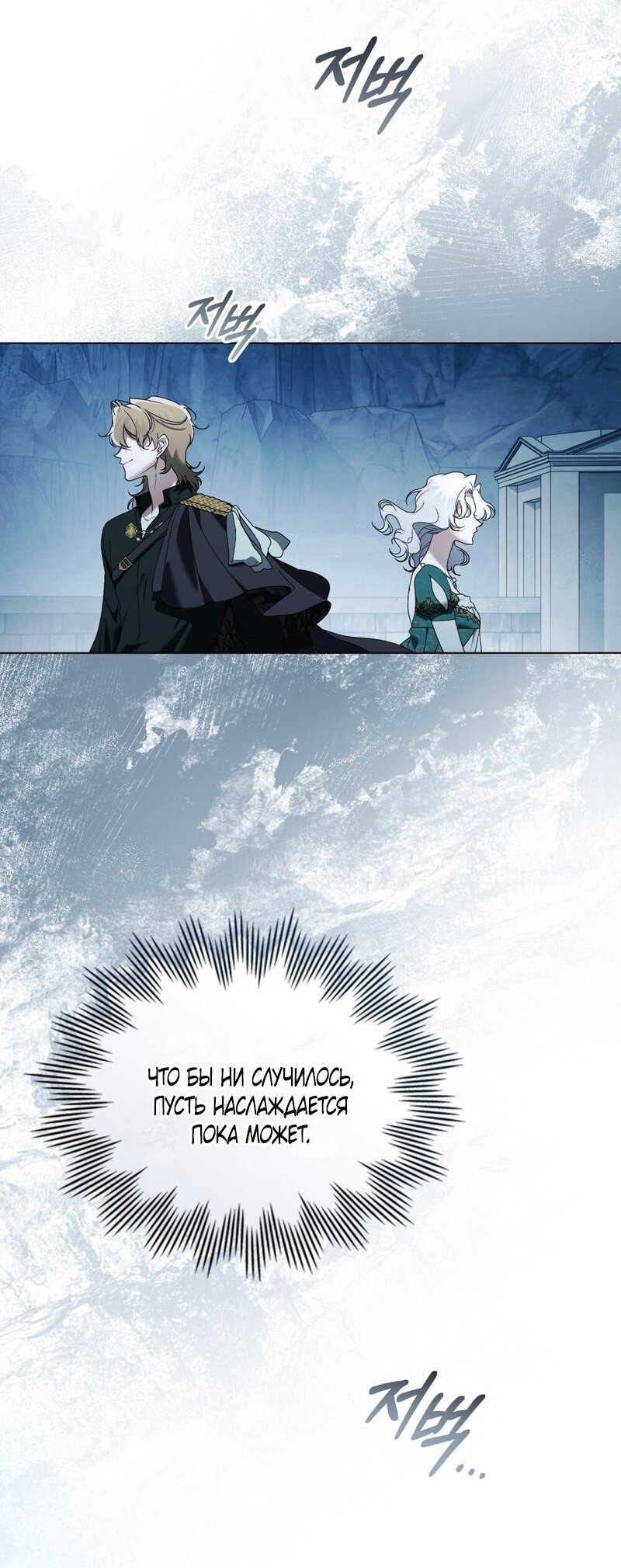 Манга Это всего лишь брак по контракту - Глава 98 Страница 15