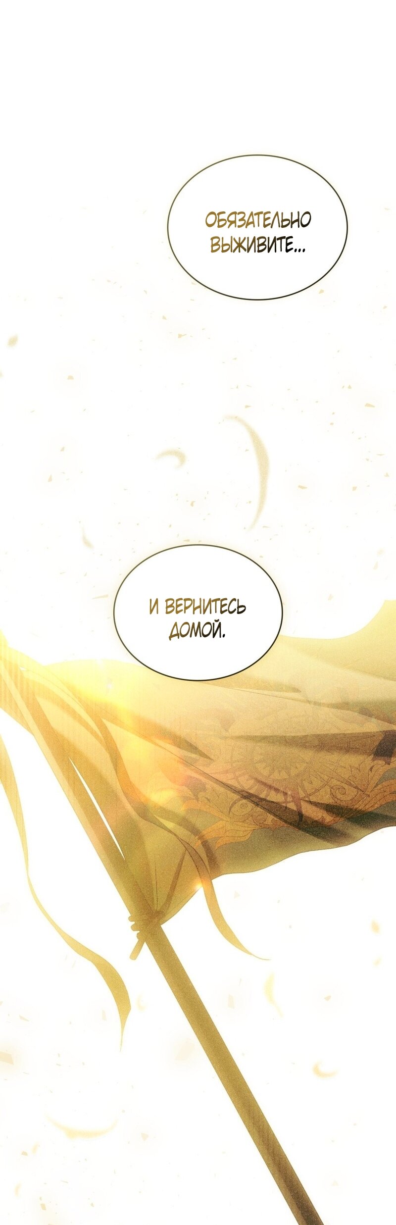 Манга Это всего лишь брак по контракту - Глава 98 Страница 33