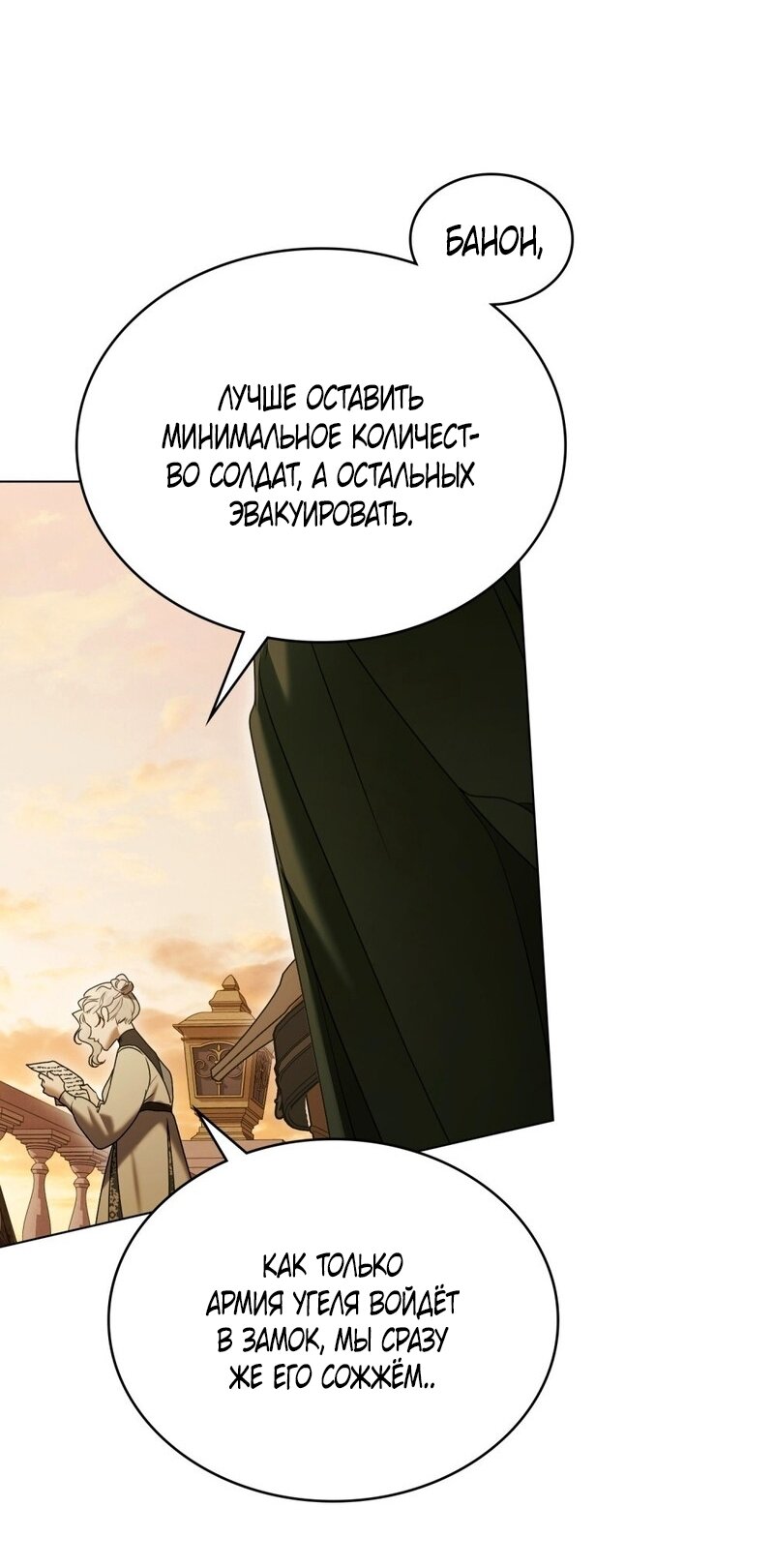 Манга Это всего лишь брак по контракту - Глава 98 Страница 21