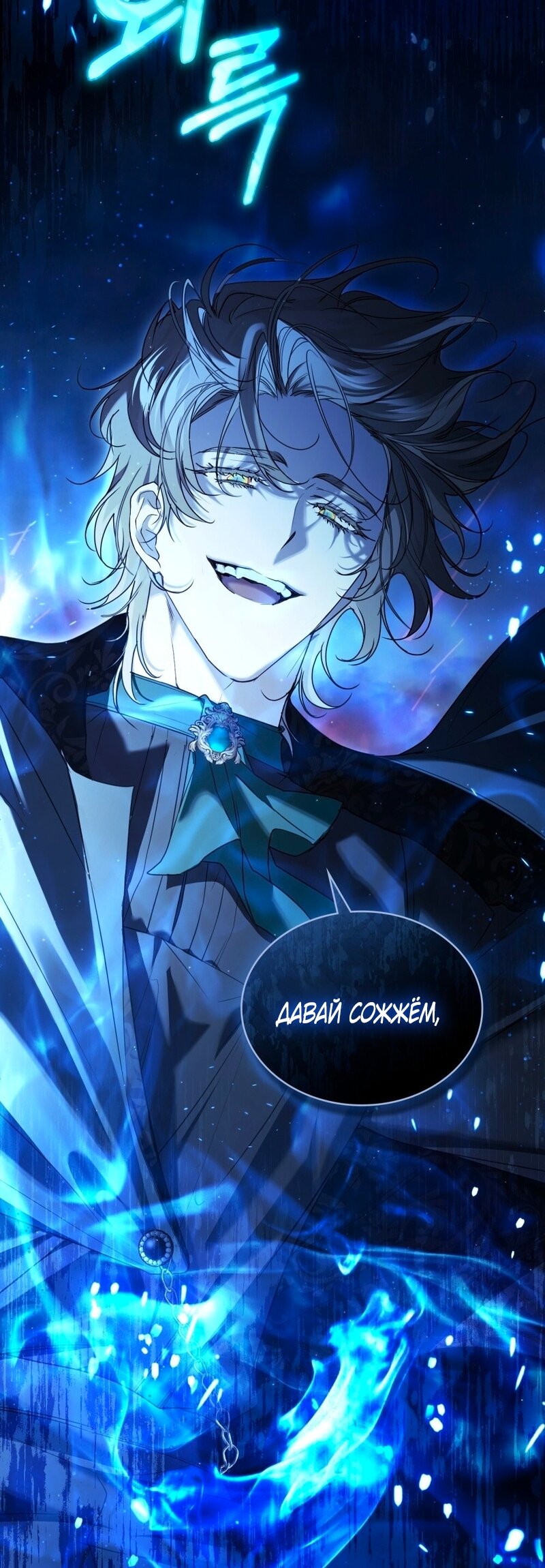 Манга Это всего лишь брак по контракту - Глава 98 Страница 55