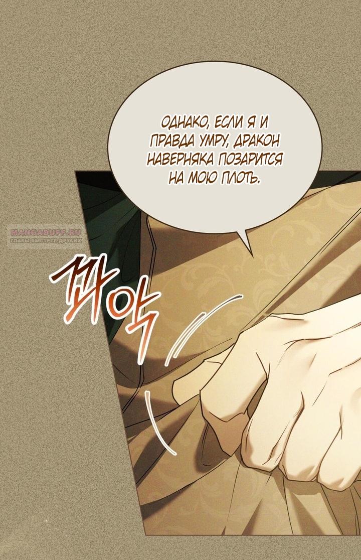 Манга Это всего лишь брак по контракту - Глава 97 Страница 6