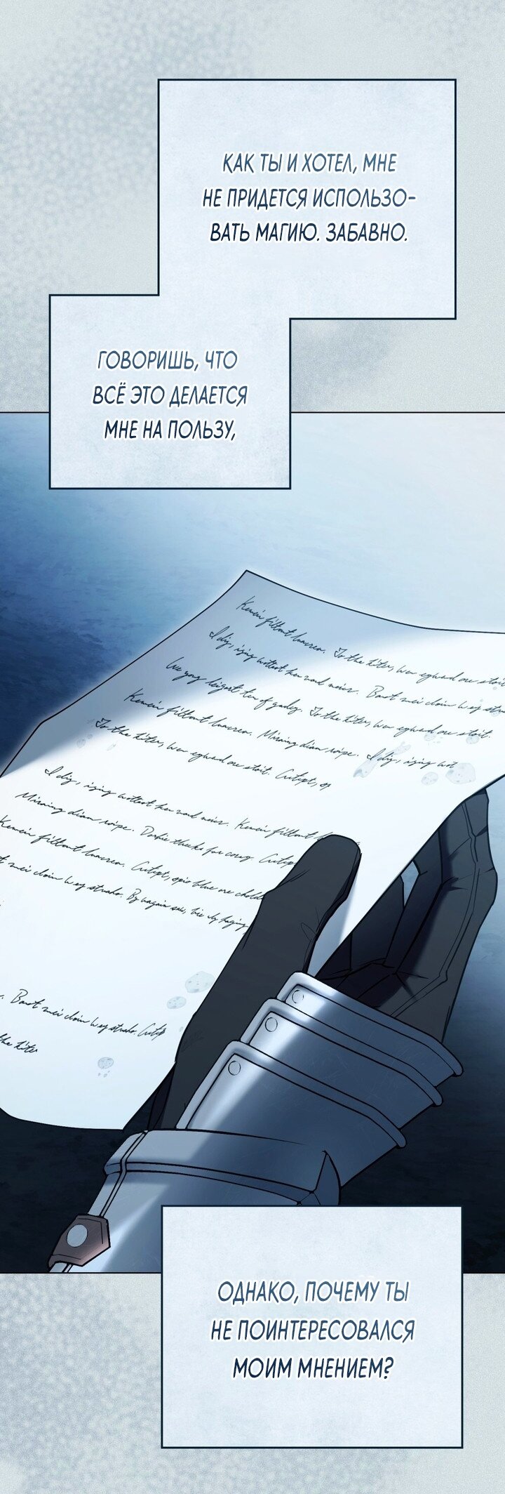 Манга Это всего лишь брак по контракту - Глава 97 Страница 33