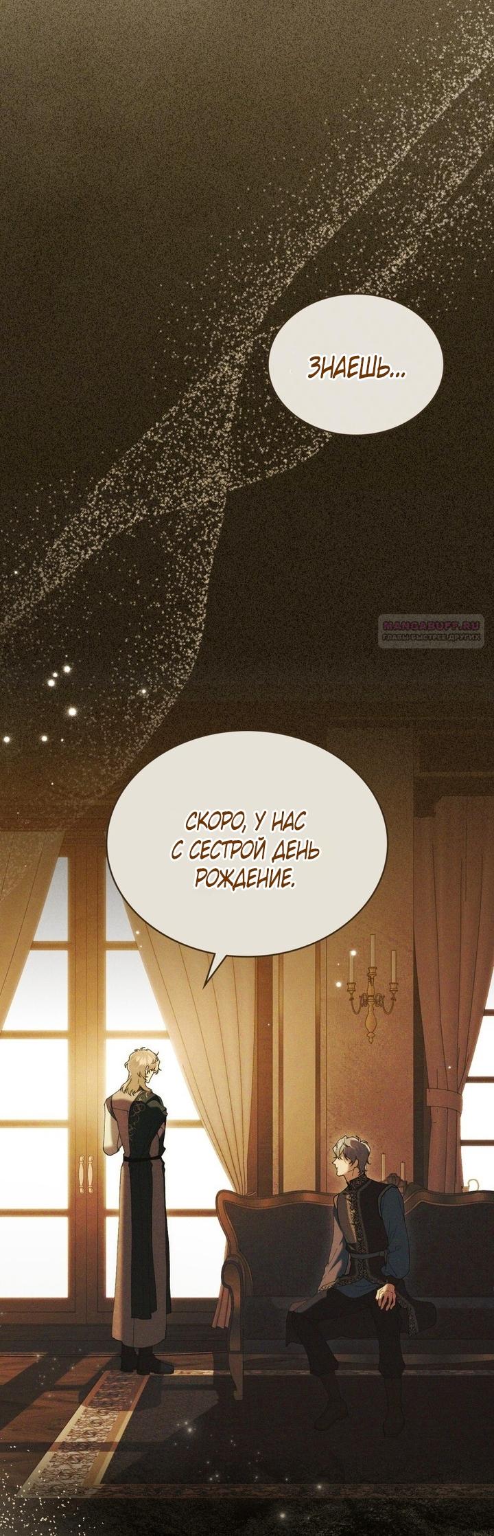 Манга Это всего лишь брак по контракту - Глава 97 Страница 14