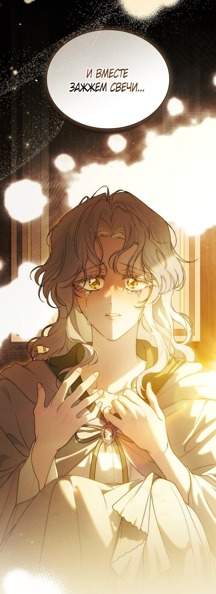 Манга Это всего лишь брак по контракту - Глава 97 Страница 20