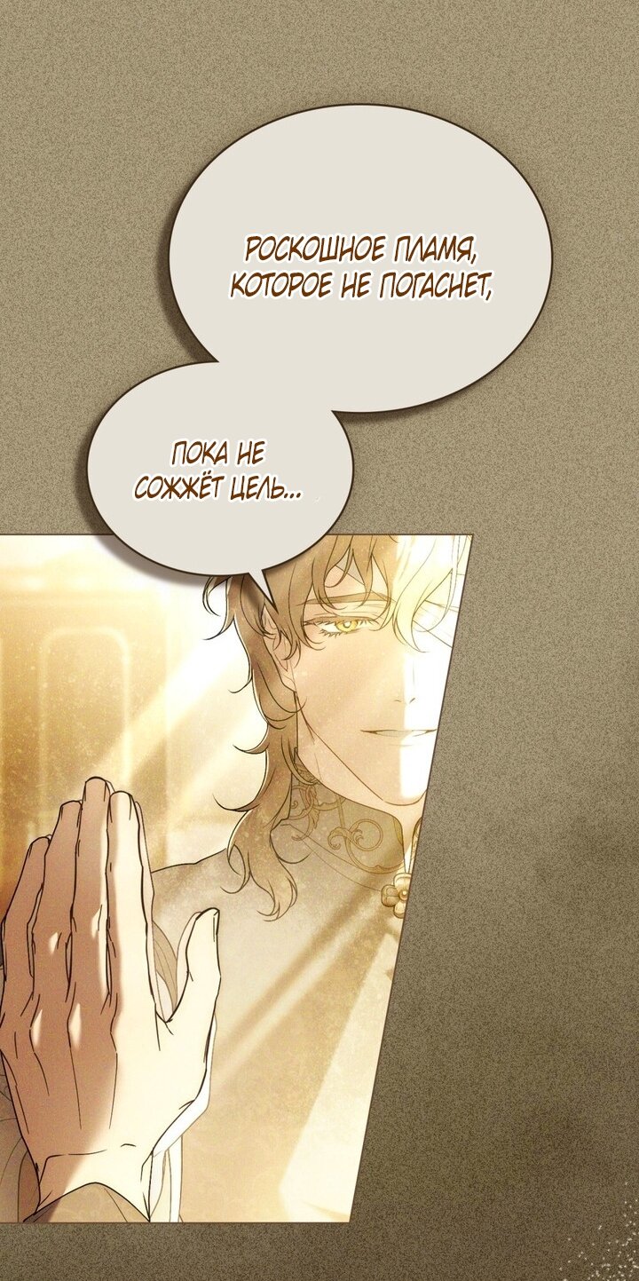 Манга Это всего лишь брак по контракту - Глава 97 Страница 13