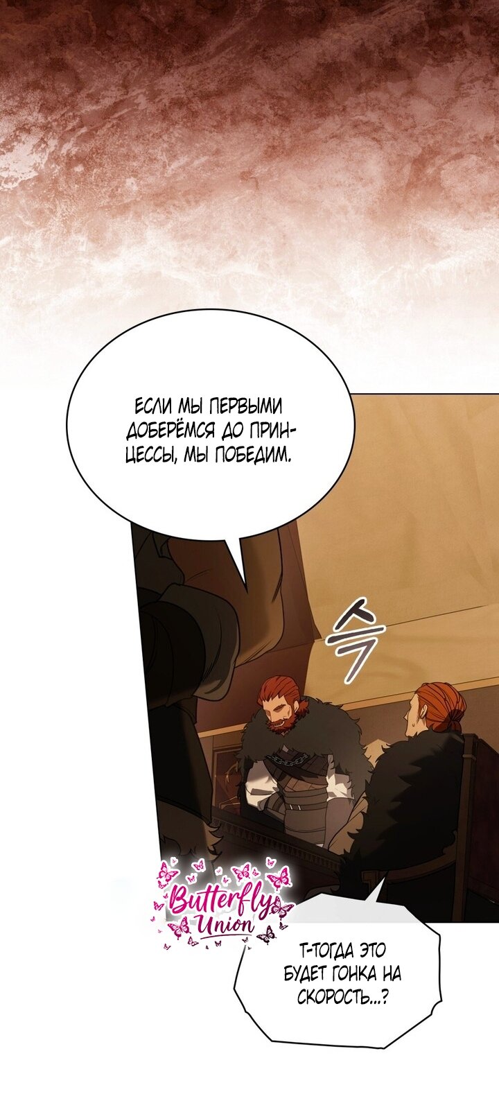 Манга Это всего лишь брак по контракту - Глава 97 Страница 48