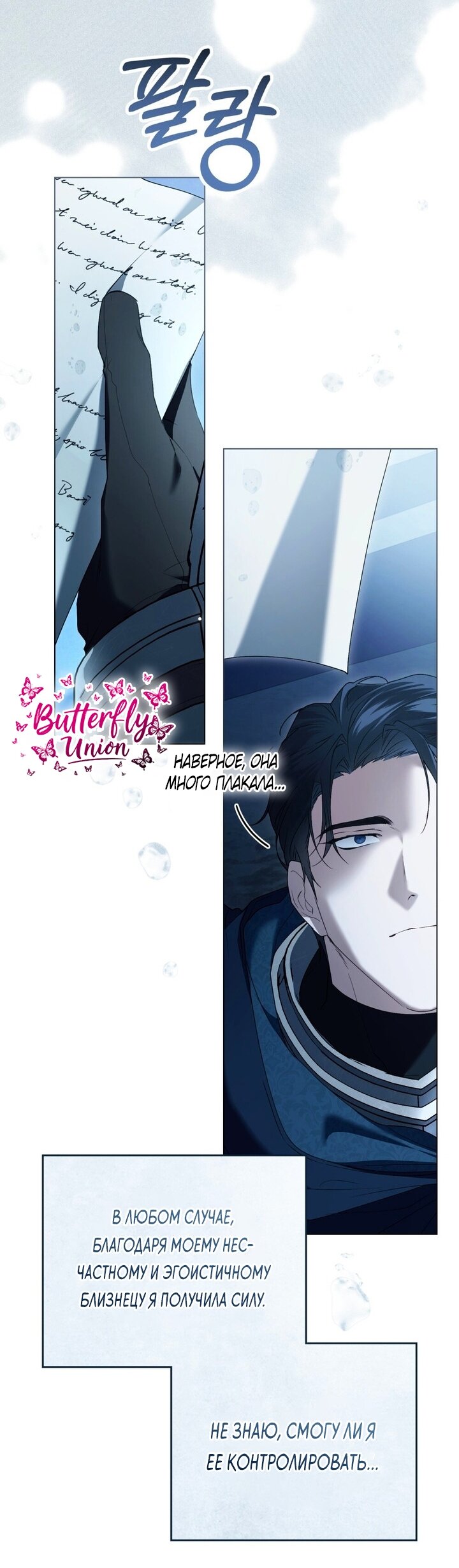 Манга Это всего лишь брак по контракту - Глава 97 Страница 35