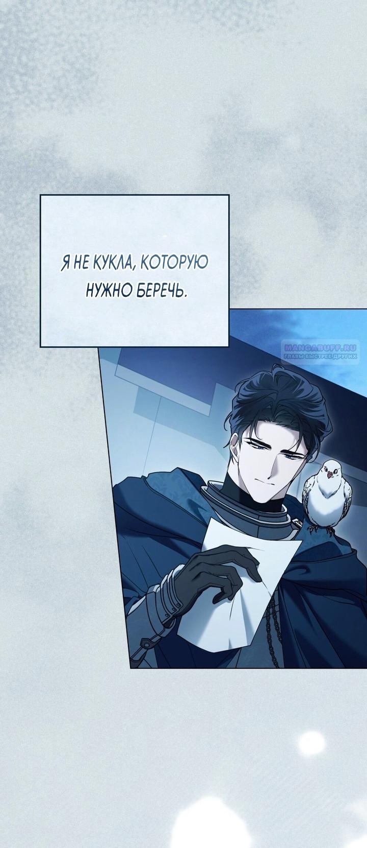 Манга Это всего лишь брак по контракту - Глава 97 Страница 34