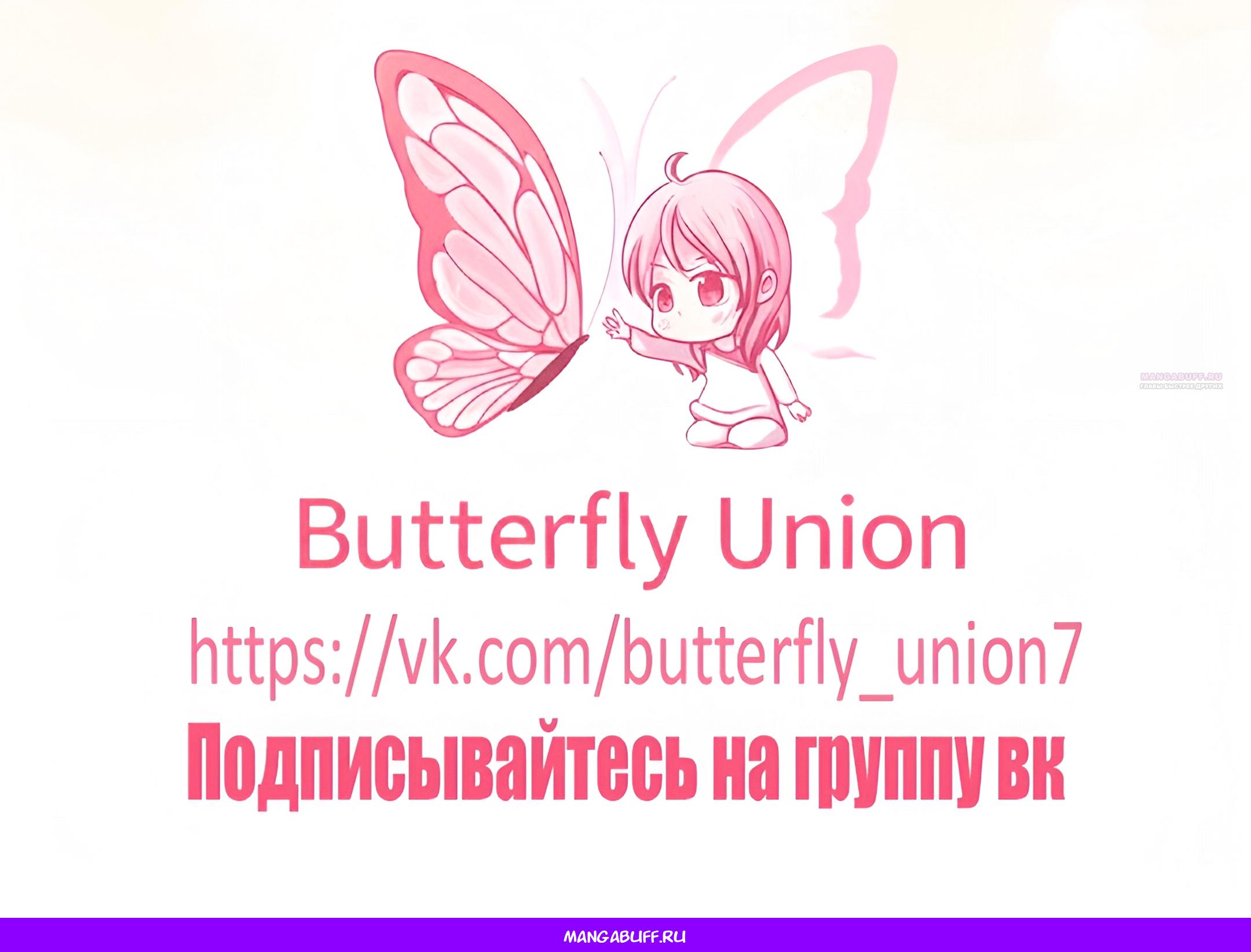 Манга Это всего лишь брак по контракту - Глава 97 Страница 55