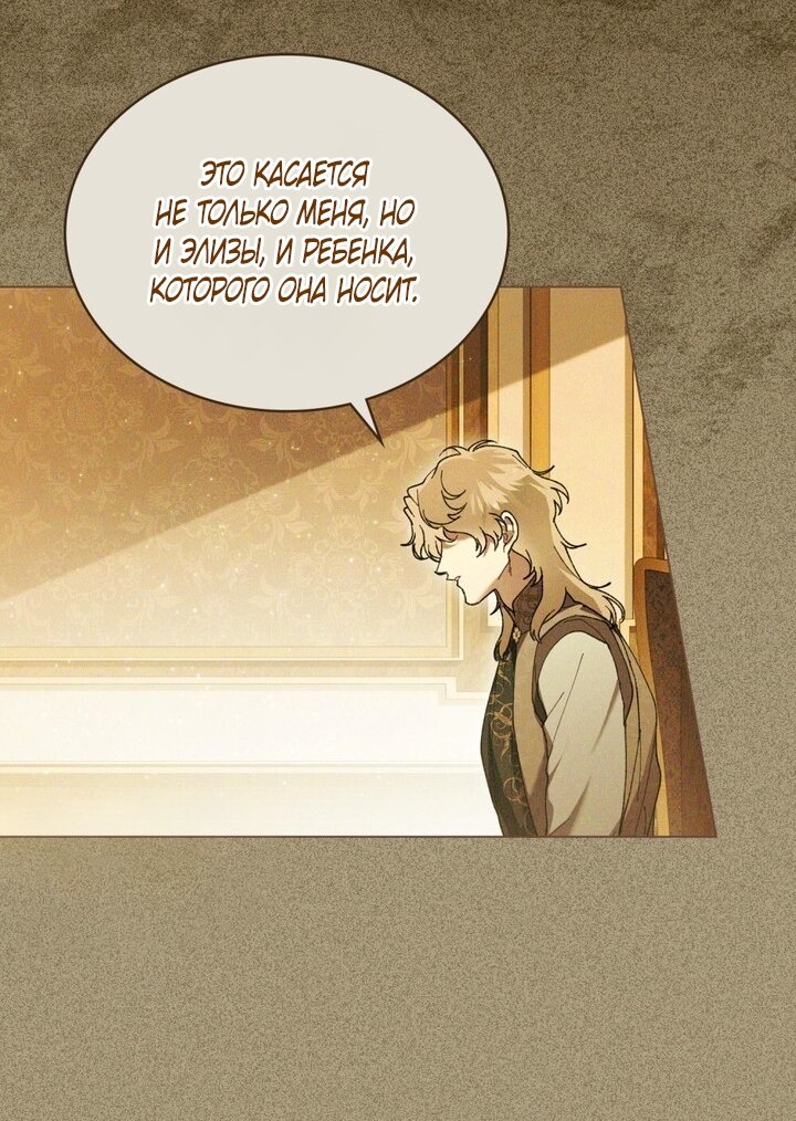 Манга Это всего лишь брак по контракту - Глава 97 Страница 9