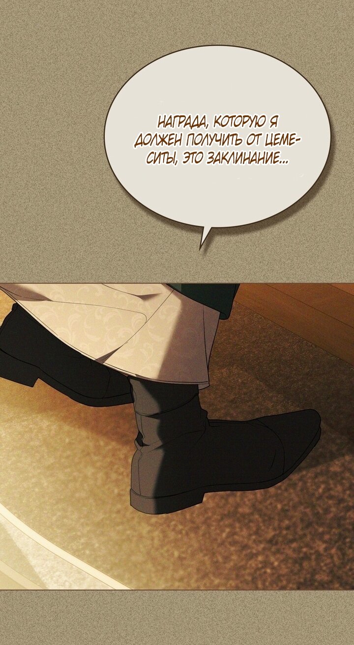 Манга Это всего лишь брак по контракту - Глава 97 Страница 12