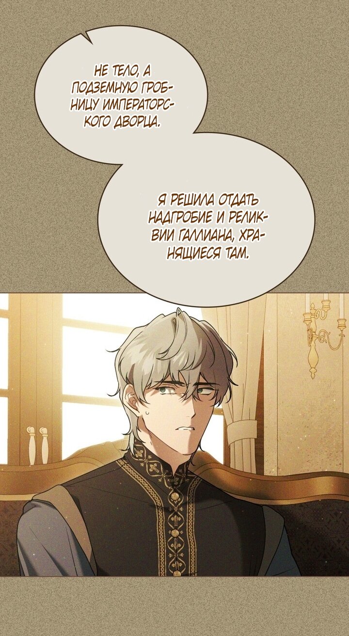 Манга Это всего лишь брак по контракту - Глава 97 Страница 5