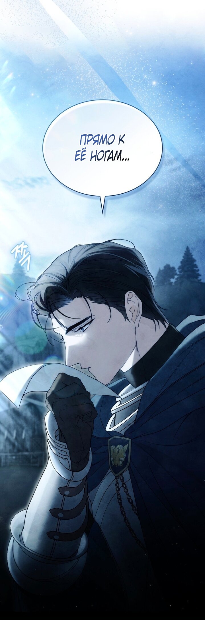 Манга Это всего лишь брак по контракту - Глава 97 Страница 41