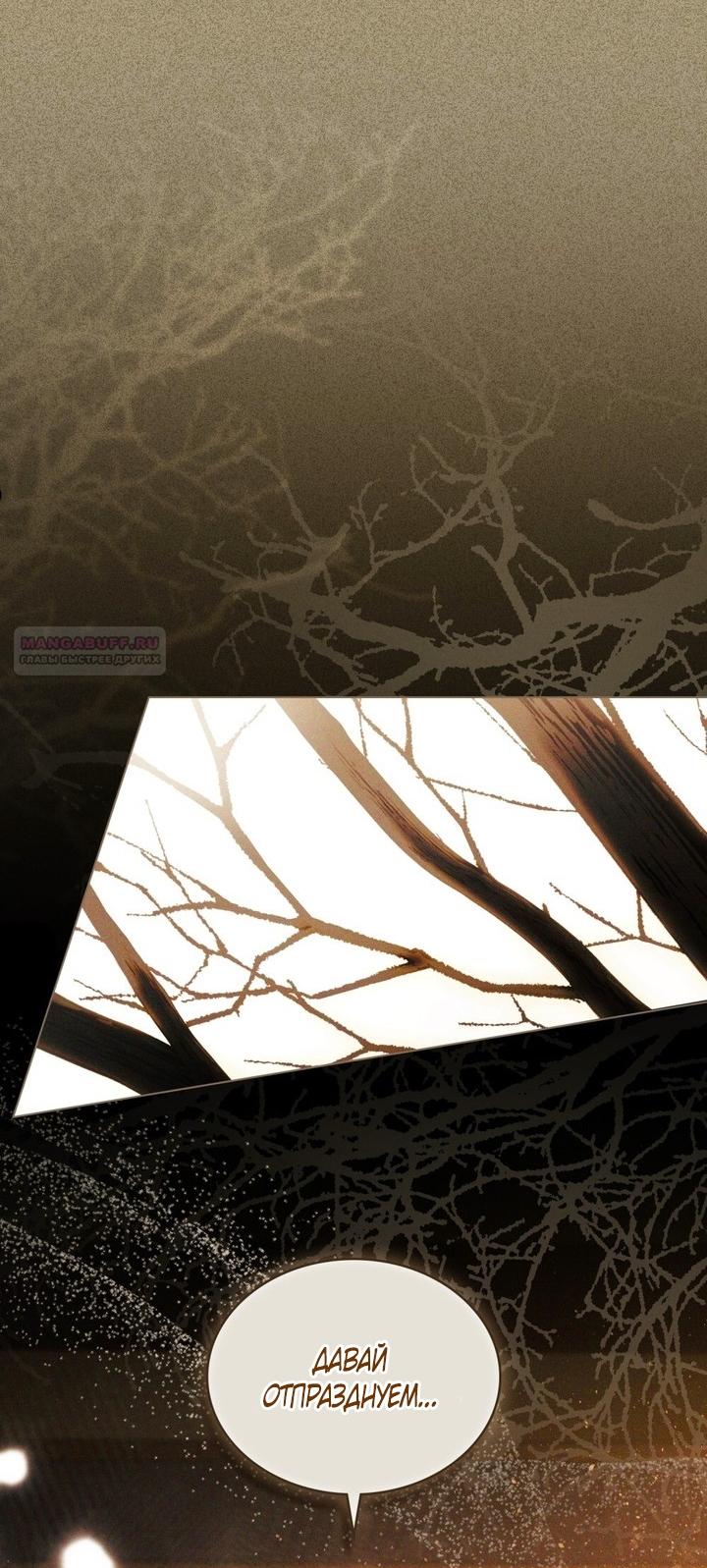 Манга Это всего лишь брак по контракту - Глава 97 Страница 18