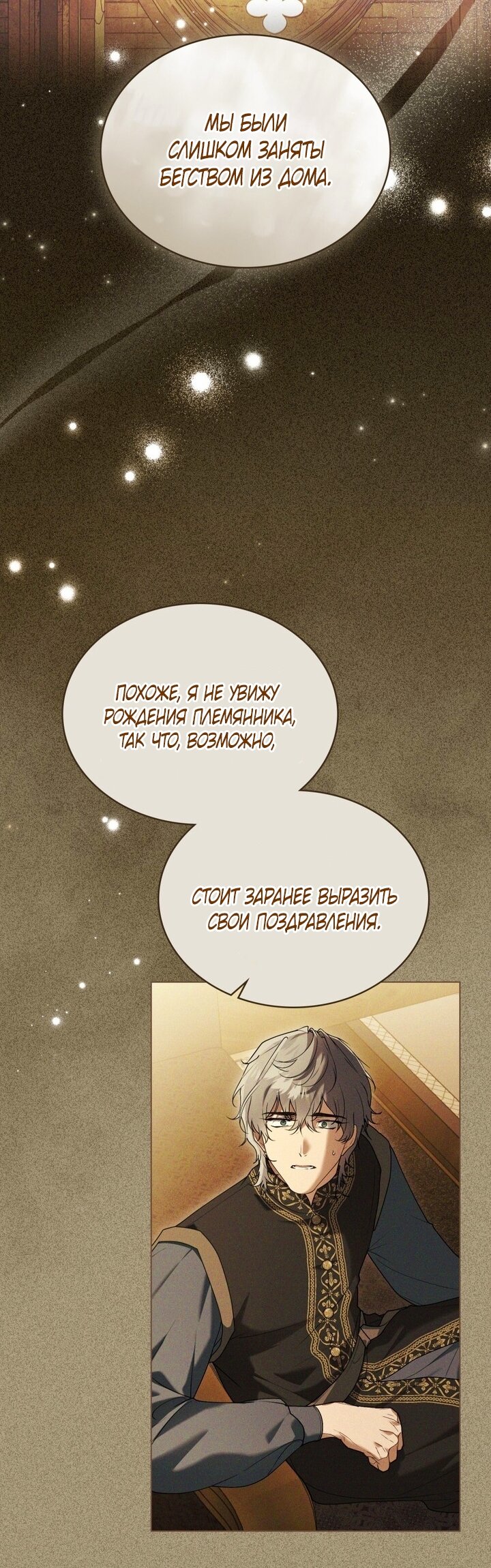 Манга Это всего лишь брак по контракту - Глава 97 Страница 16