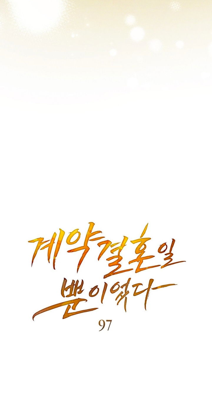 Манга Это всего лишь брак по контракту - Глава 97 Страница 21