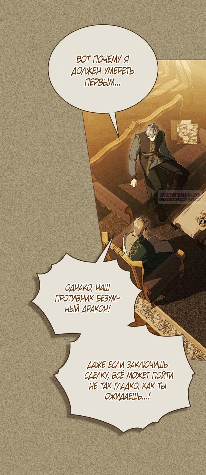 Манга Это всего лишь брак по контракту - Глава 97 Страница 10