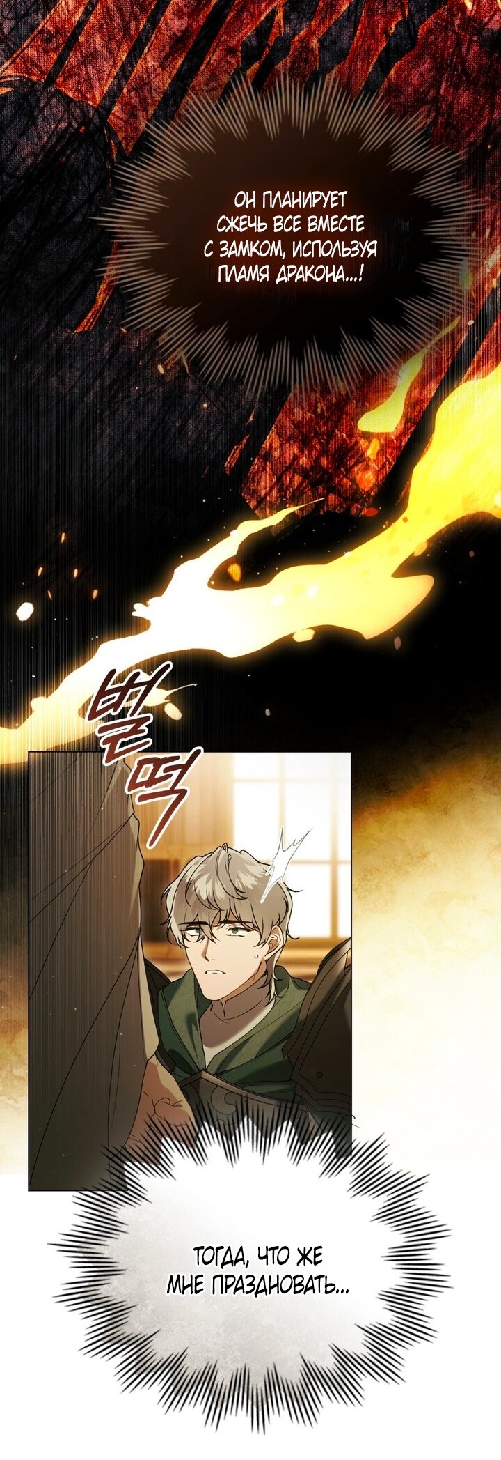 Манга Это всего лишь брак по контракту - Глава 97 Страница 27