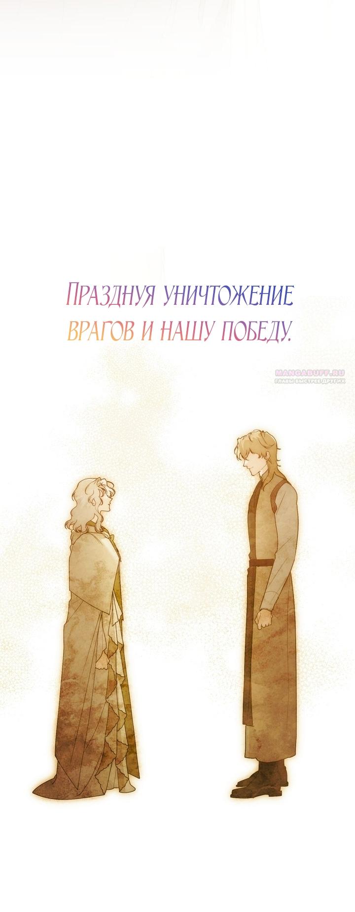 Манга Это всего лишь брак по контракту - Глава 97 Страница 30