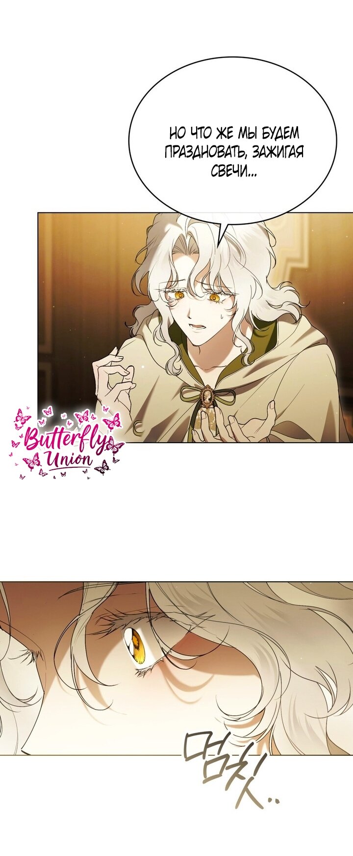 Манга Это всего лишь брак по контракту - Глава 97 Страница 24