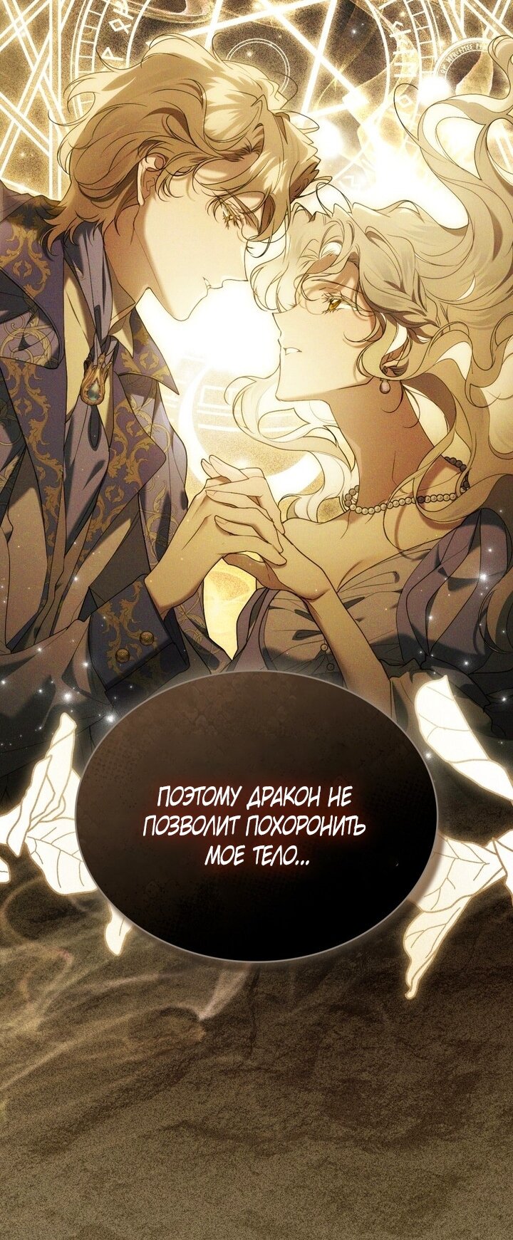 Манга Это всего лишь брак по контракту - Глава 97 Страница 8