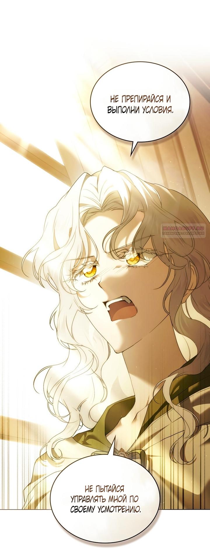 Манга Это всего лишь брак по контракту - Глава 96 Страница 38