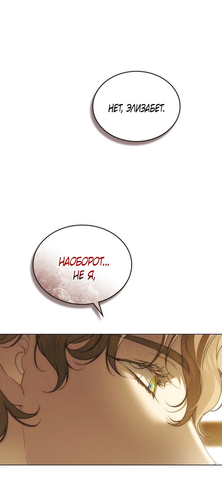 Манга Это всего лишь брак по контракту - Глава 96 Страница 20