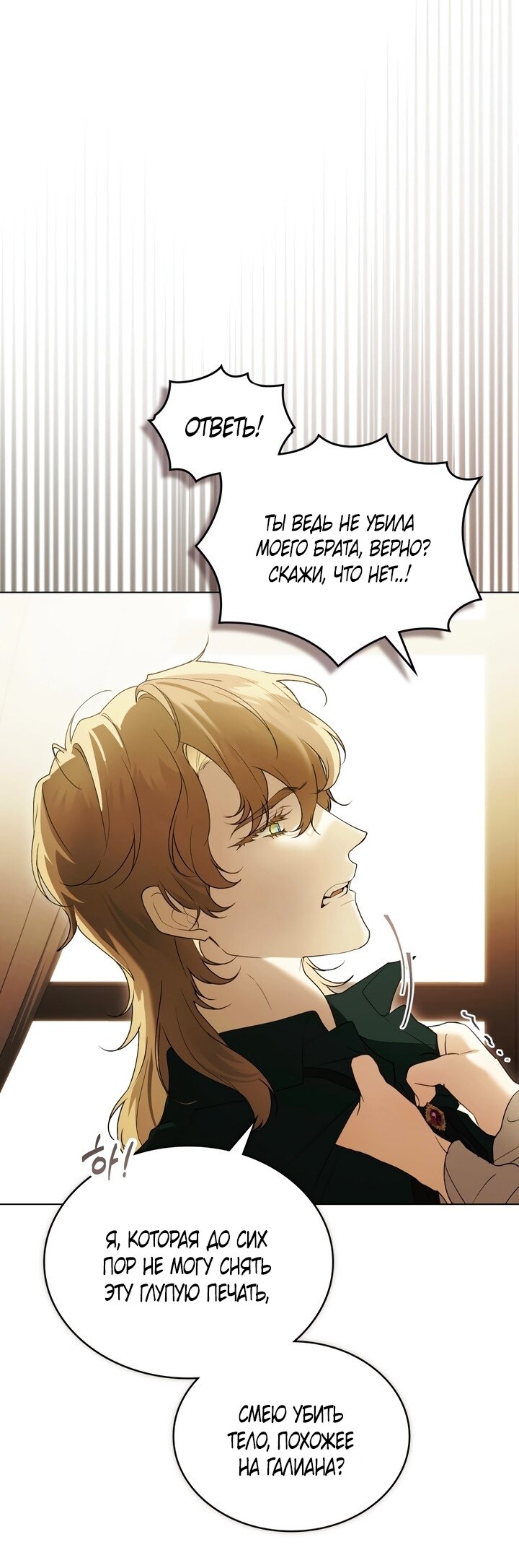 Манга Это всего лишь брак по контракту - Глава 96 Страница 19