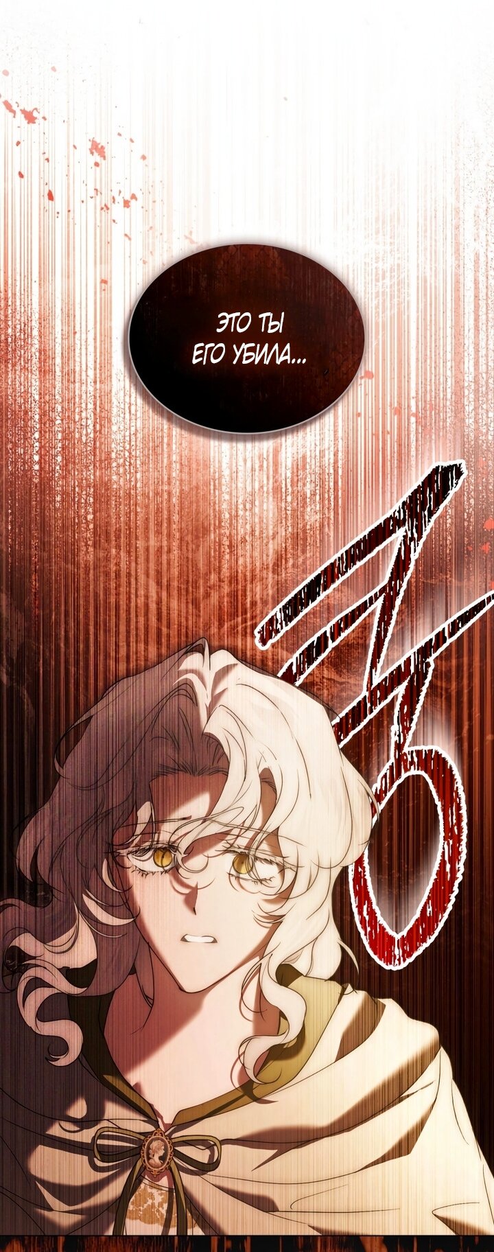 Манга Это всего лишь брак по контракту - Глава 96 Страница 21
