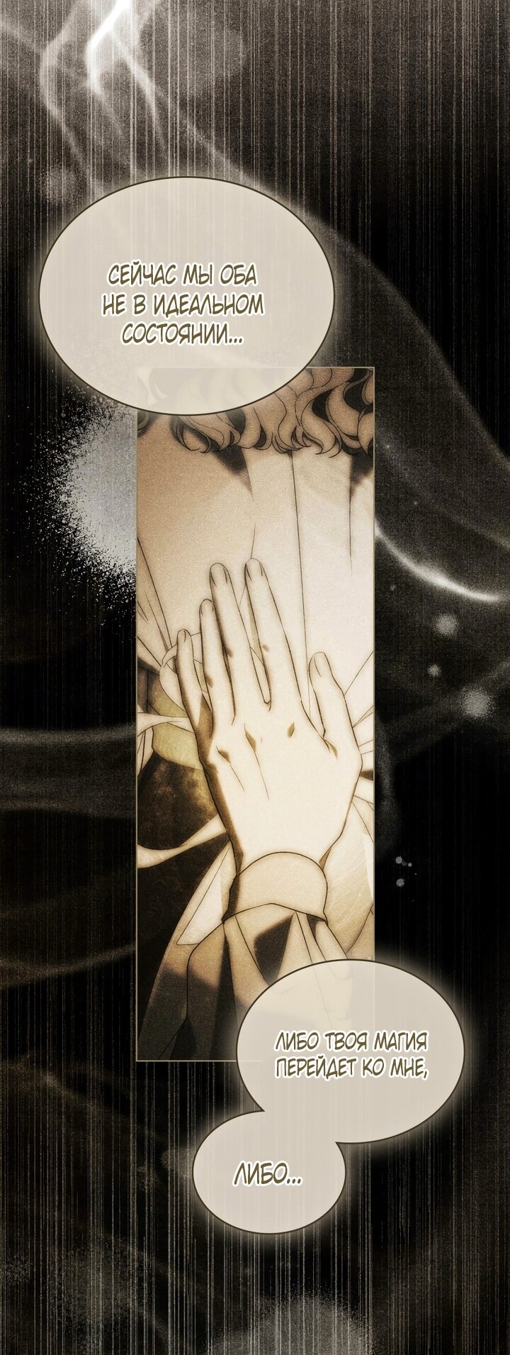 Манга Это всего лишь брак по контракту - Глава 96 Страница 23