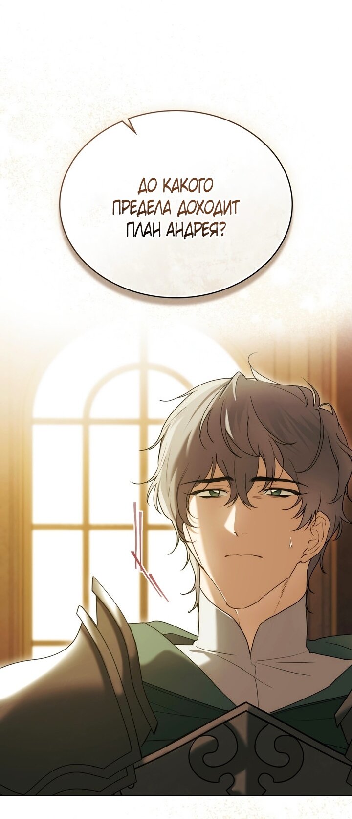 Манга Это всего лишь брак по контракту - Глава 96 Страница 44